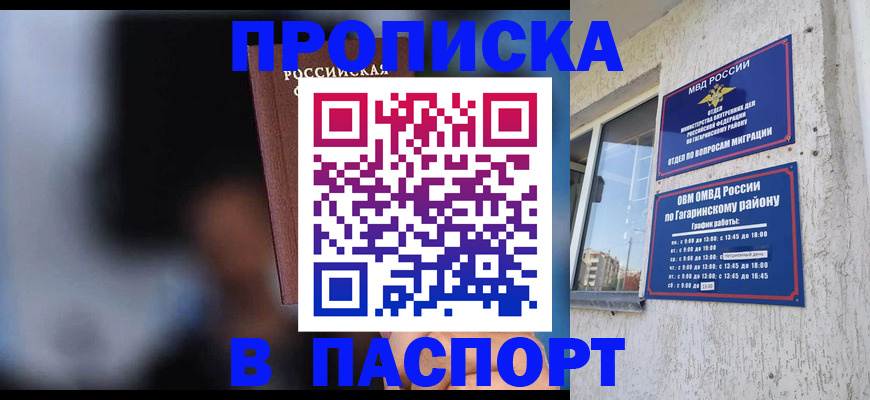 временная регистрация для всех в Таштаголе