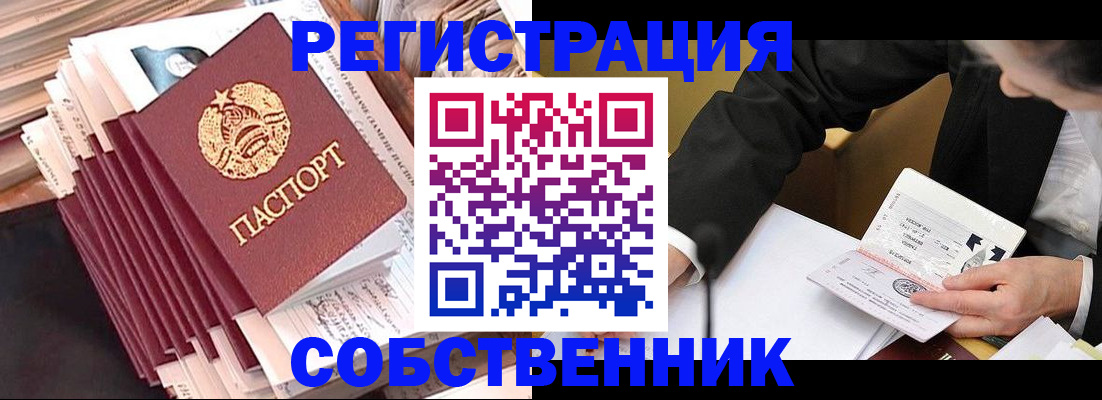 временная регистрация в Таштаголе
